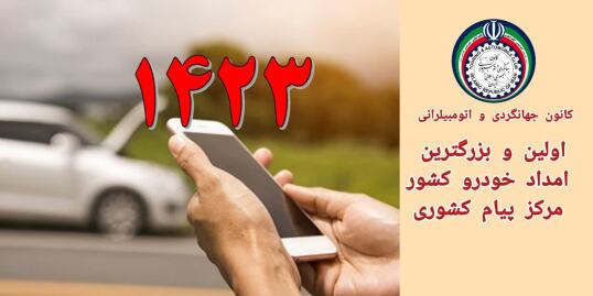 امداد خودرو کرمانشاه امداد خودرو کرمانشاه