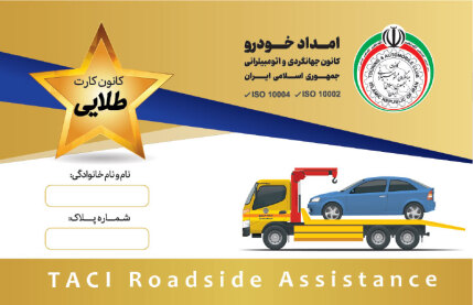 کارت اشراک طلایی